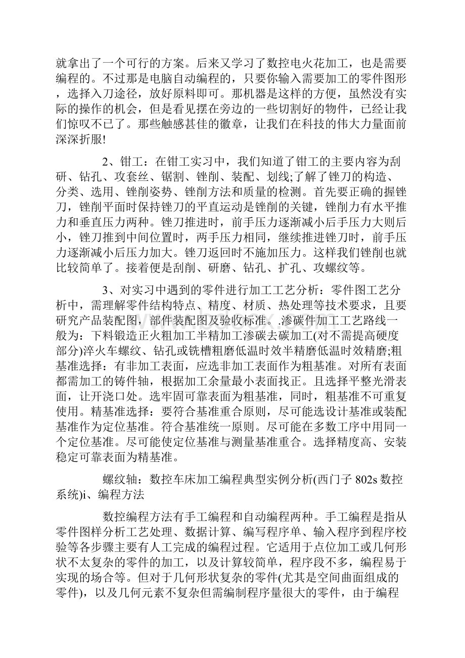 实习心得体会数控实习心得体会范文3000.docx_第3页