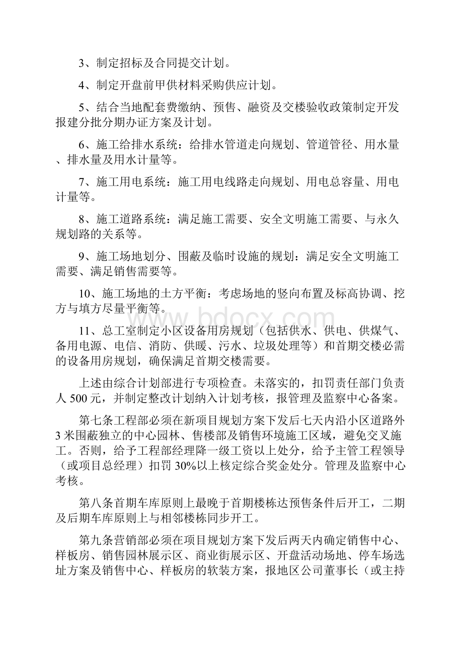 恒大地产集团工程建设管理制度之欧阳学文创作.docx_第3页