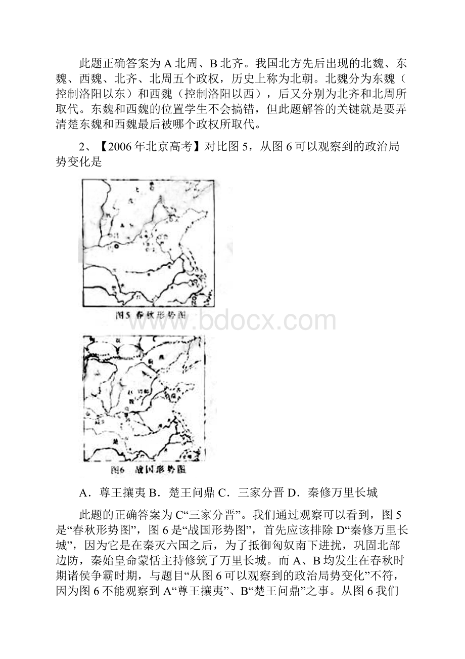 高三历史地图知识专题复习指导教案.docx_第2页