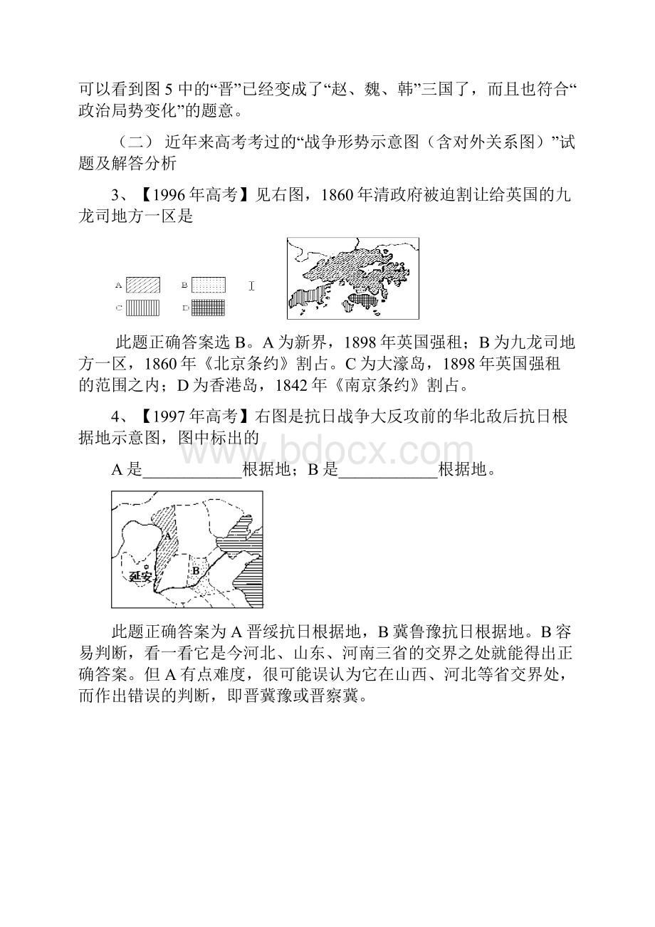 高三历史地图知识专题复习指导教案.docx_第3页