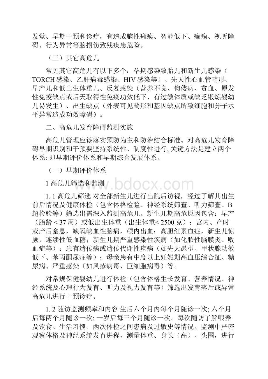 高危儿保健干预专项方案.docx_第2页