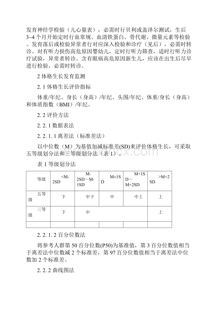 高危儿保健干预专项方案.docx_第3页