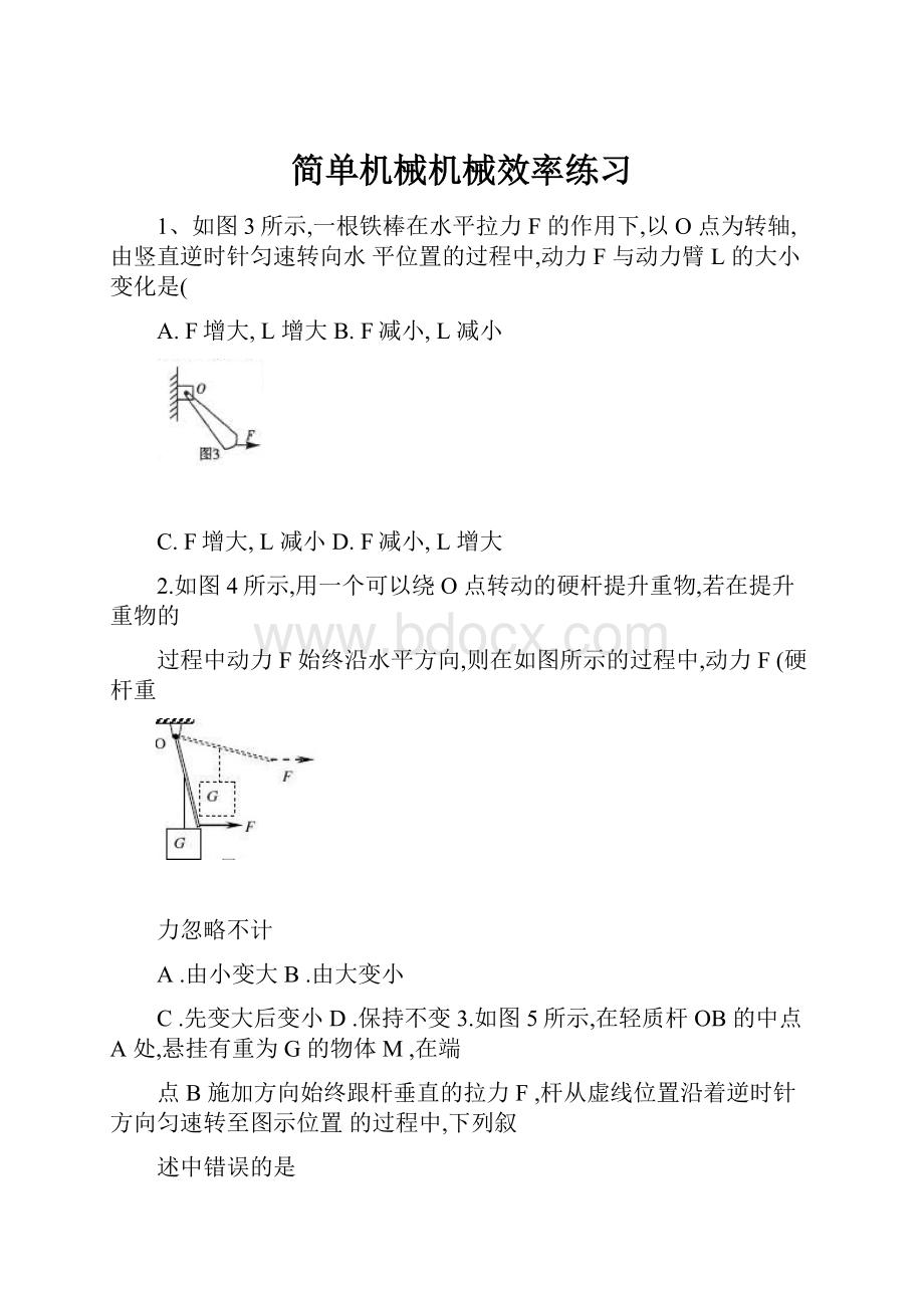 简单机械机械效率练习.docx