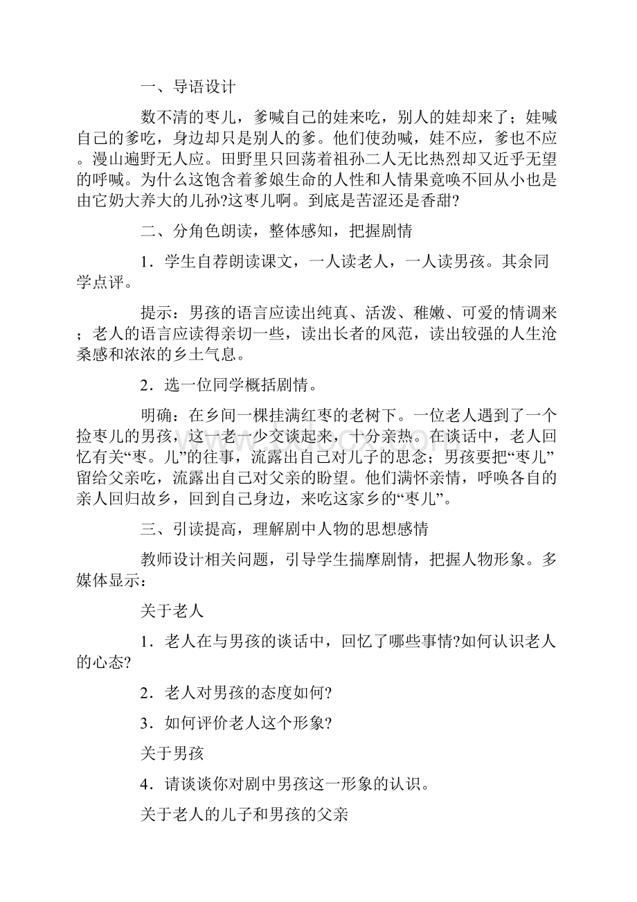 《枣儿》教案精选5篇.docx_第2页