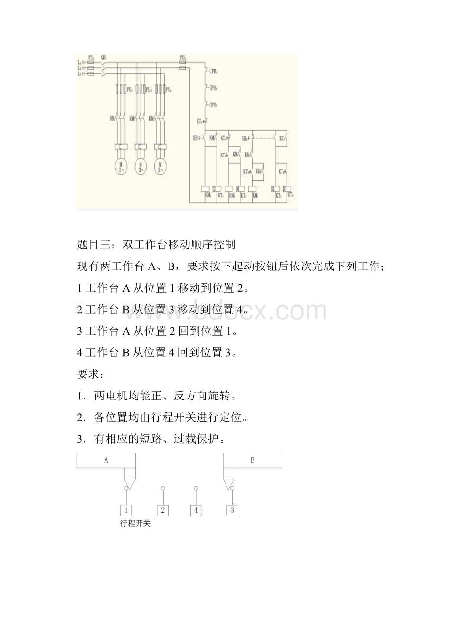 电气控制设计题目.docx_第2页