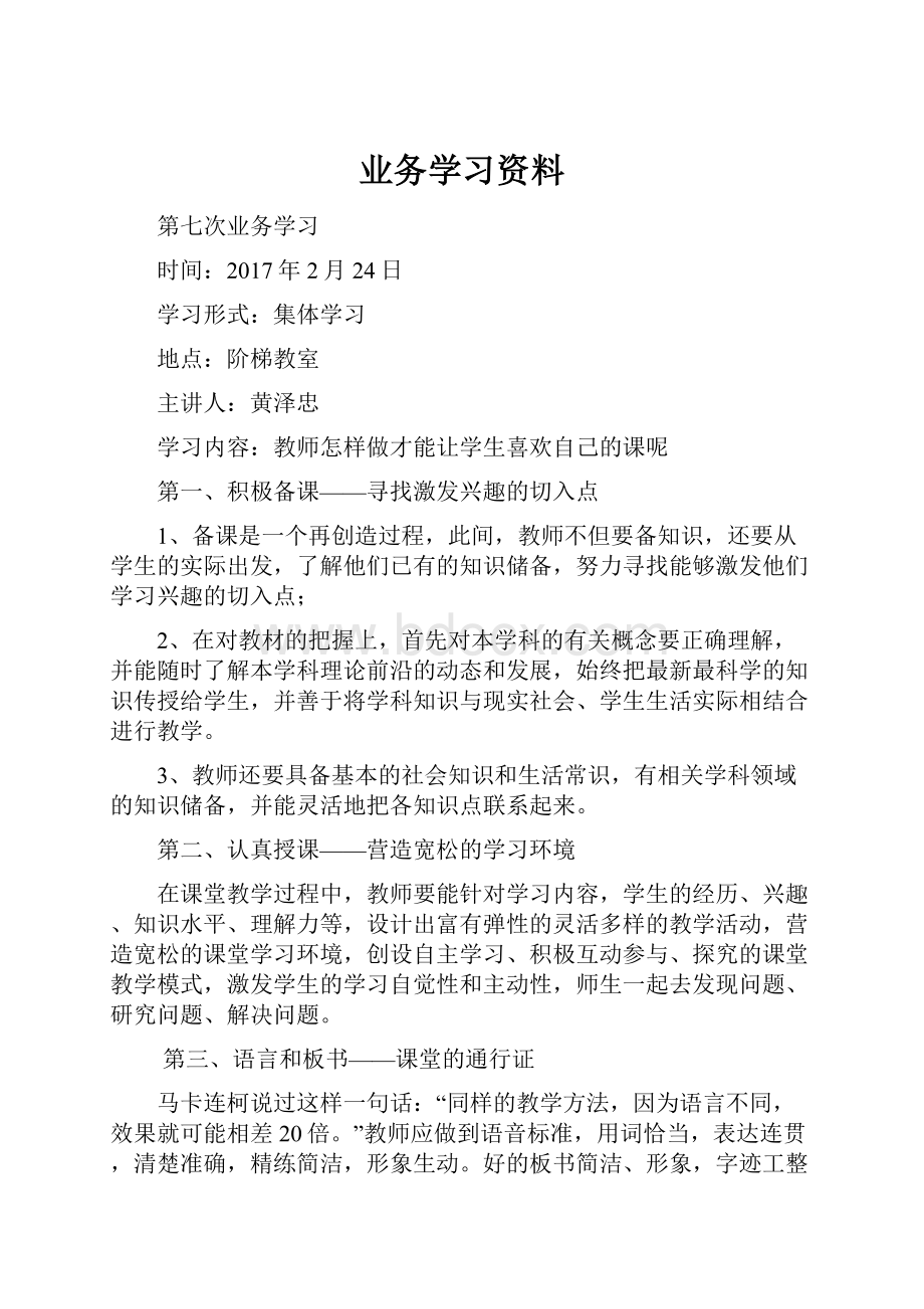 业务学习资料.docx