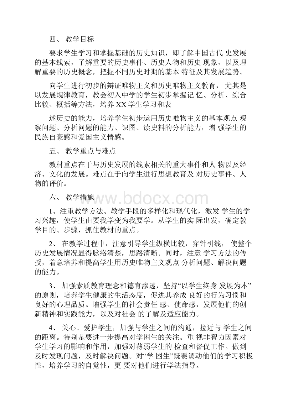 初中历史教师新学期工作计划.docx_第2页