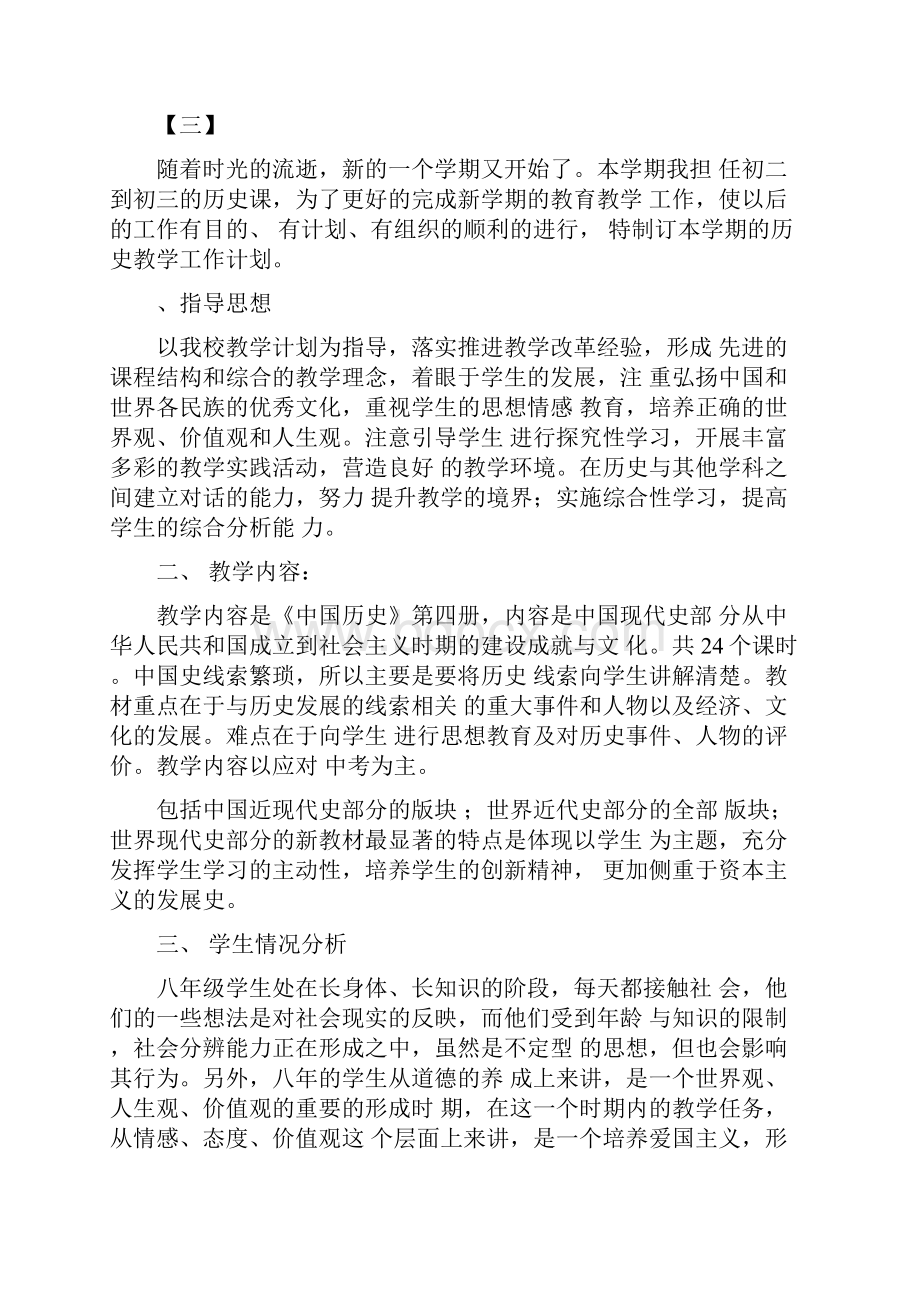 初中历史教师新学期工作计划.docx_第3页