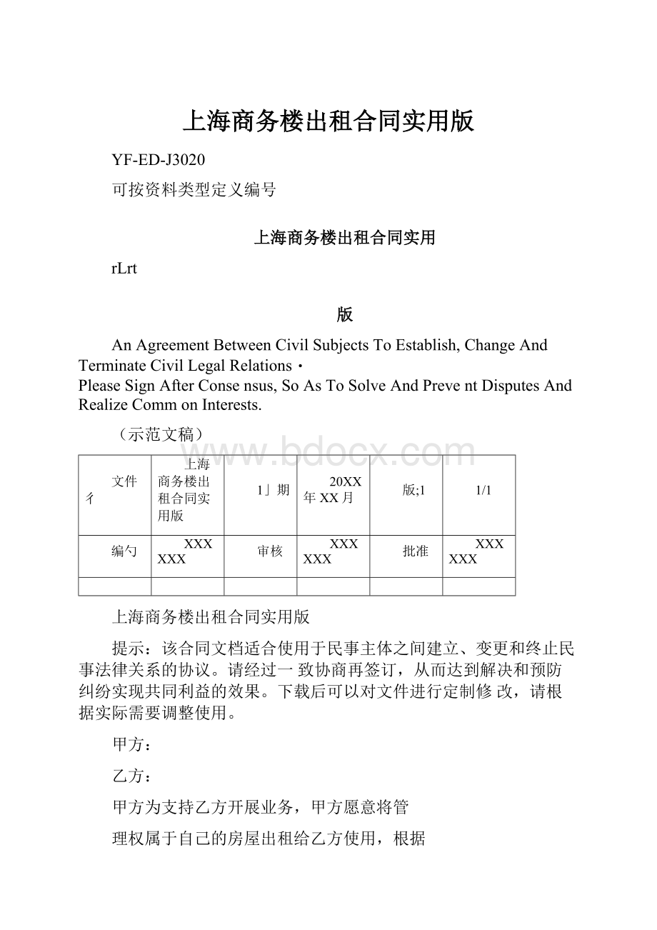 上海商务楼出租合同实用版.docx