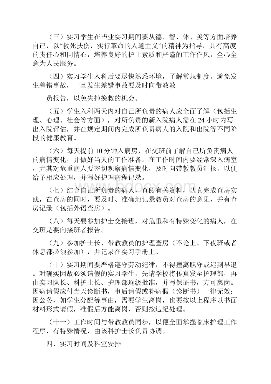 护理实习大纲word版.docx_第2页