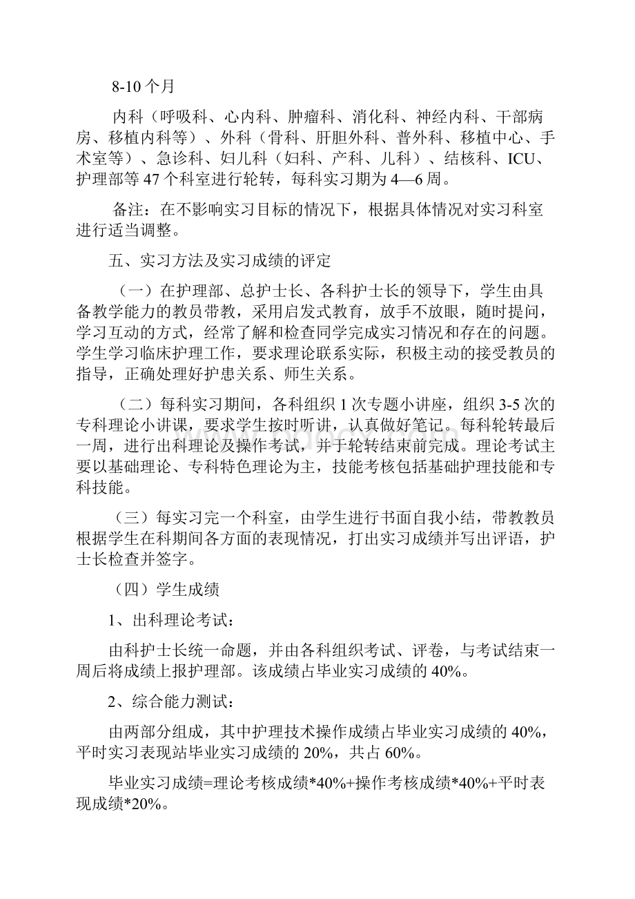 护理实习大纲word版.docx_第3页