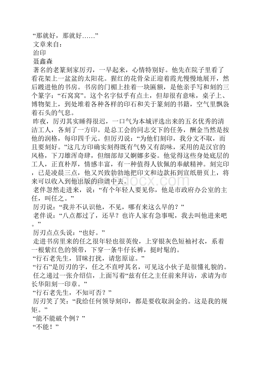 《治印聂鑫森》阅读答案2三.docx_第3页