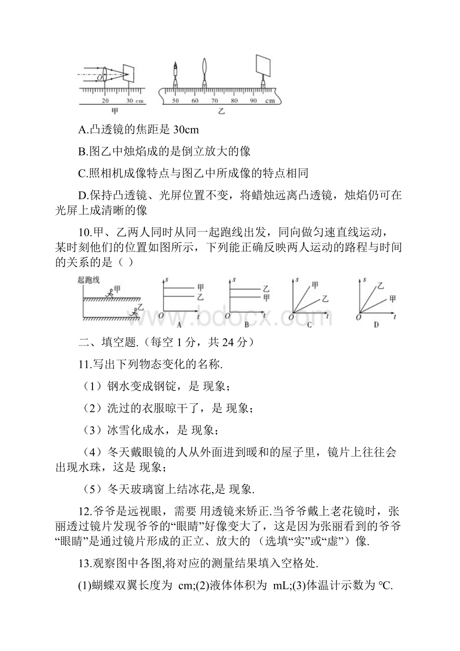 八年级上册物理期末模拟附答案.docx_第3页