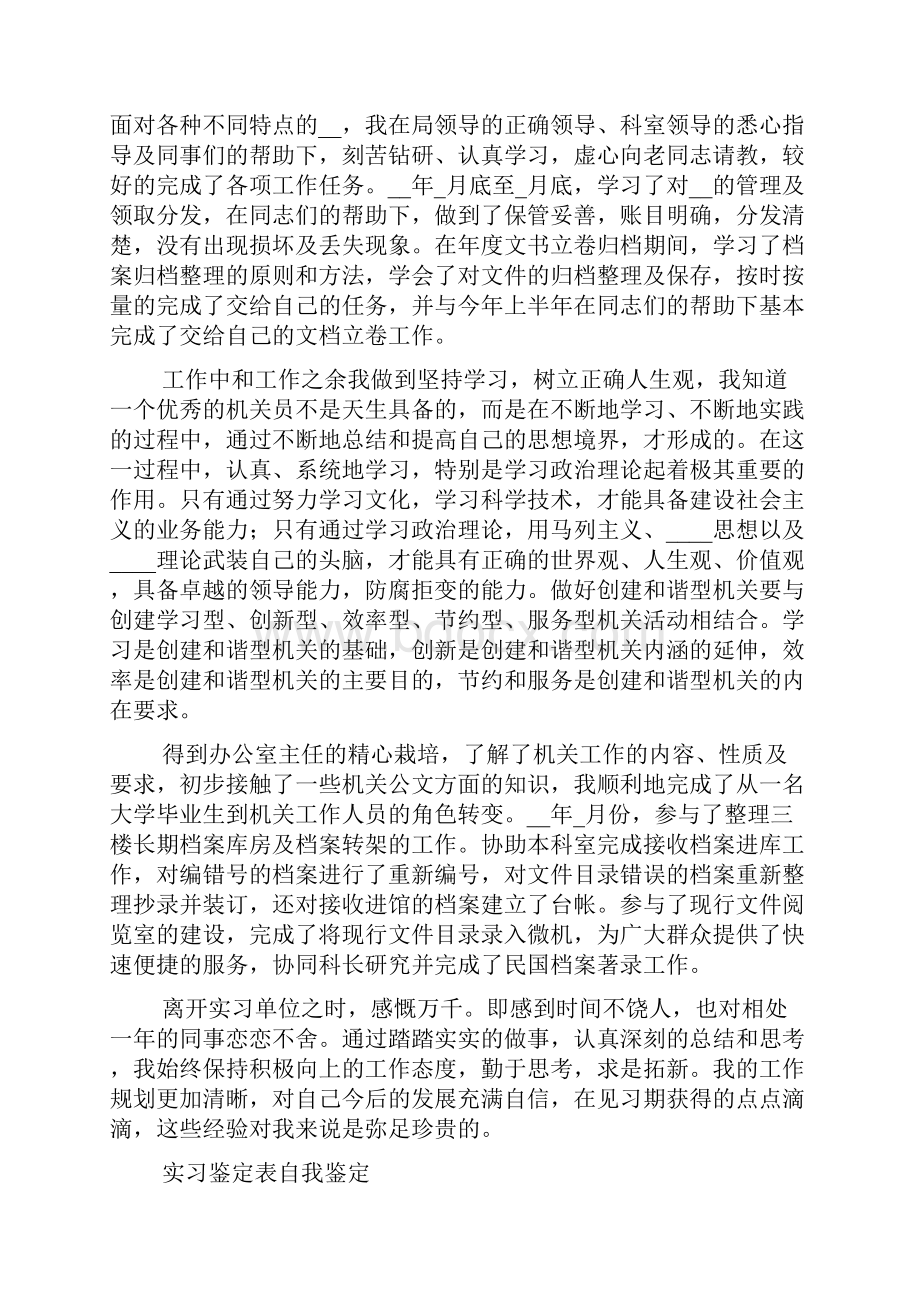 实习总结自我鉴定.docx_第3页