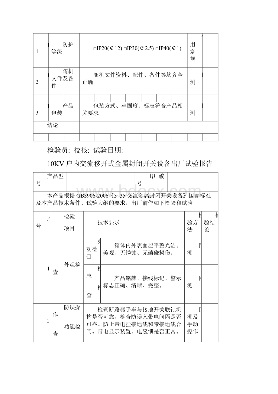 高压环网柜试验报告版可编辑.docx_第3页