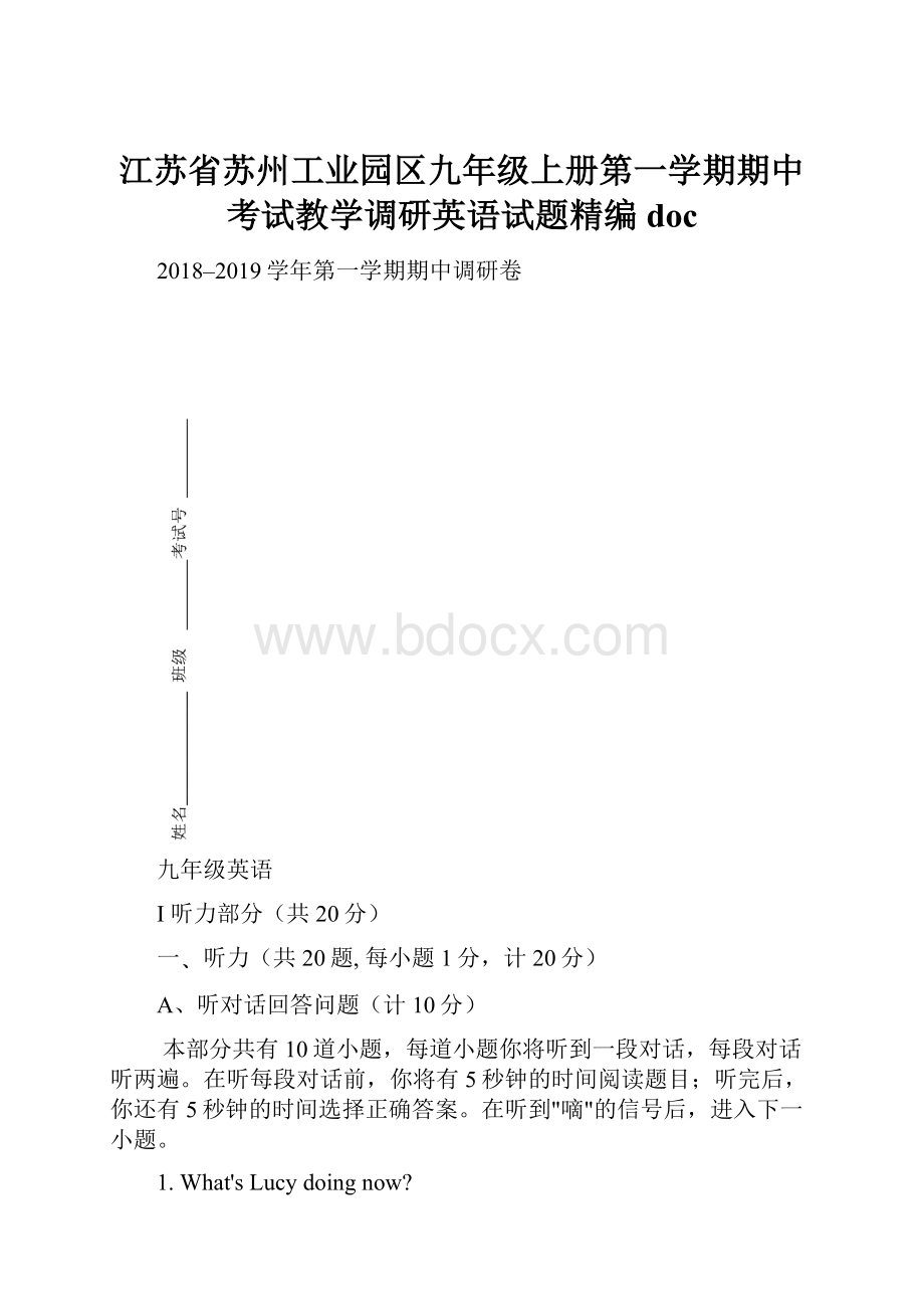 江苏省苏州工业园区九年级上册第一学期期中考试教学调研英语试题精编doc.docx