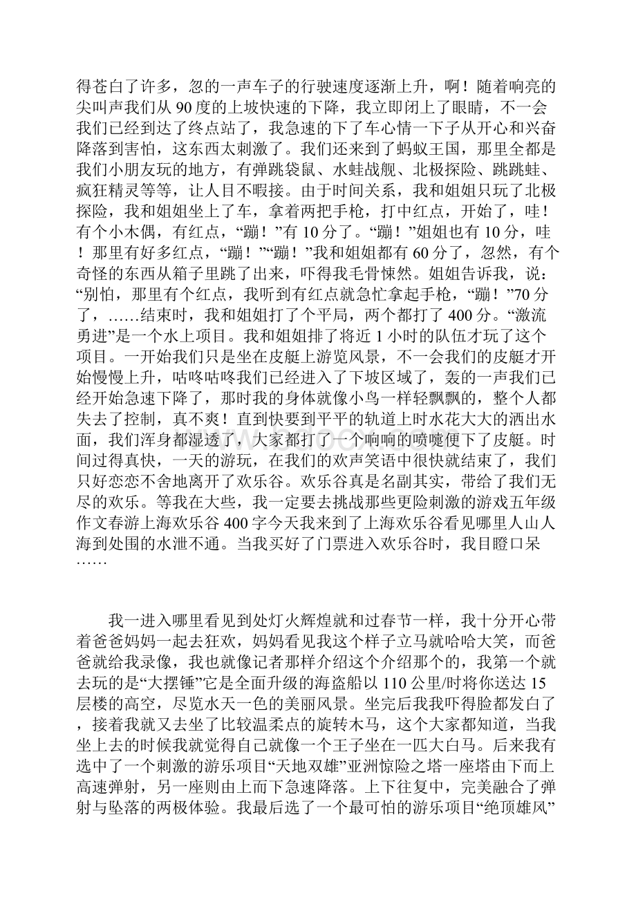 上海欢乐谷有几个过山车.docx_第2页