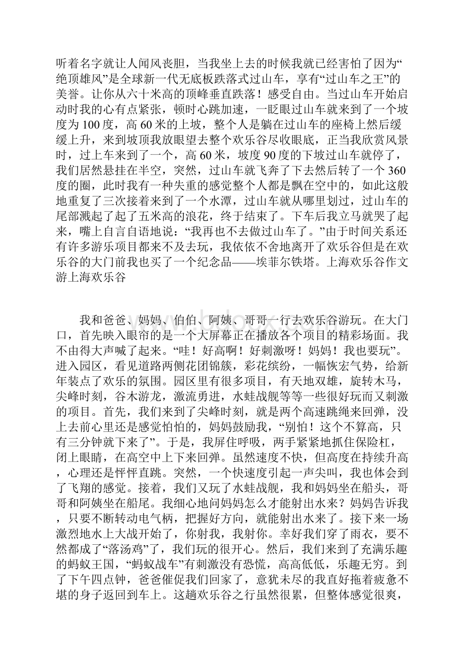 上海欢乐谷有几个过山车.docx_第3页
