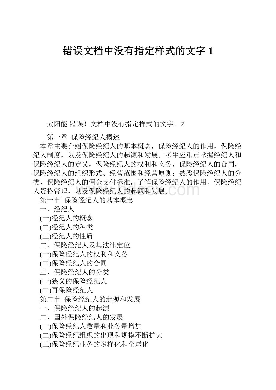 错误文档中没有指定样式的文字1.docx