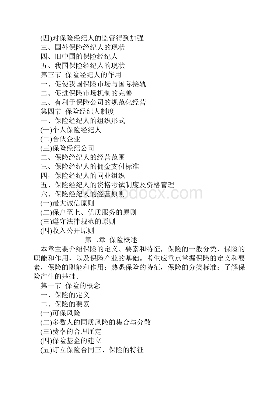 错误文档中没有指定样式的文字1.docx_第2页