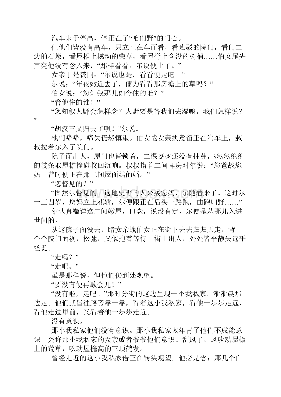 史铁生老家.docx_第3页