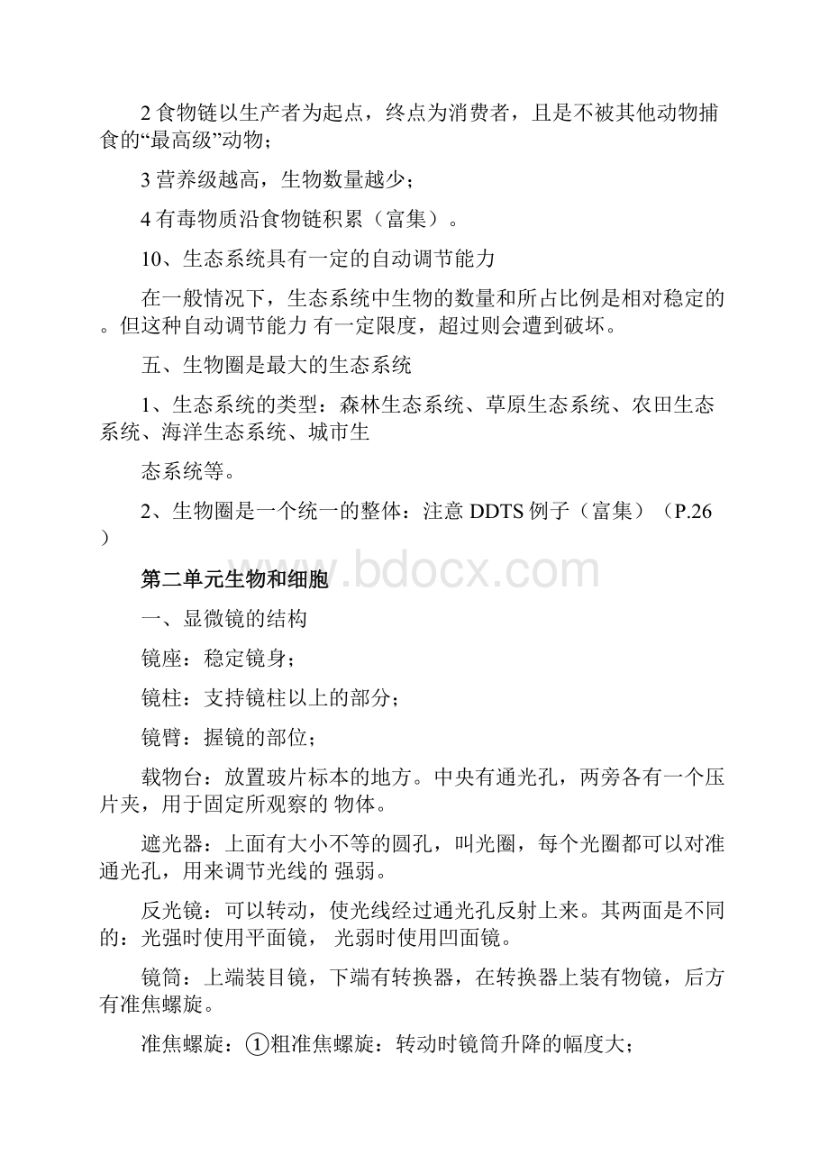 人教版生物七年级上册复习资料大全.docx_第3页