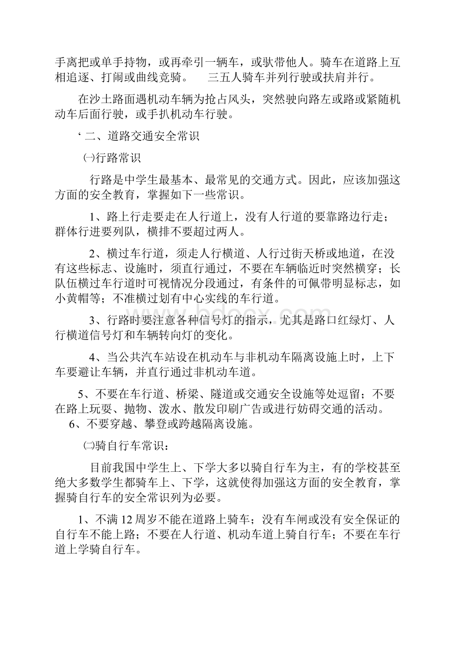 中学生交通安全教育知识教学文案.docx_第2页