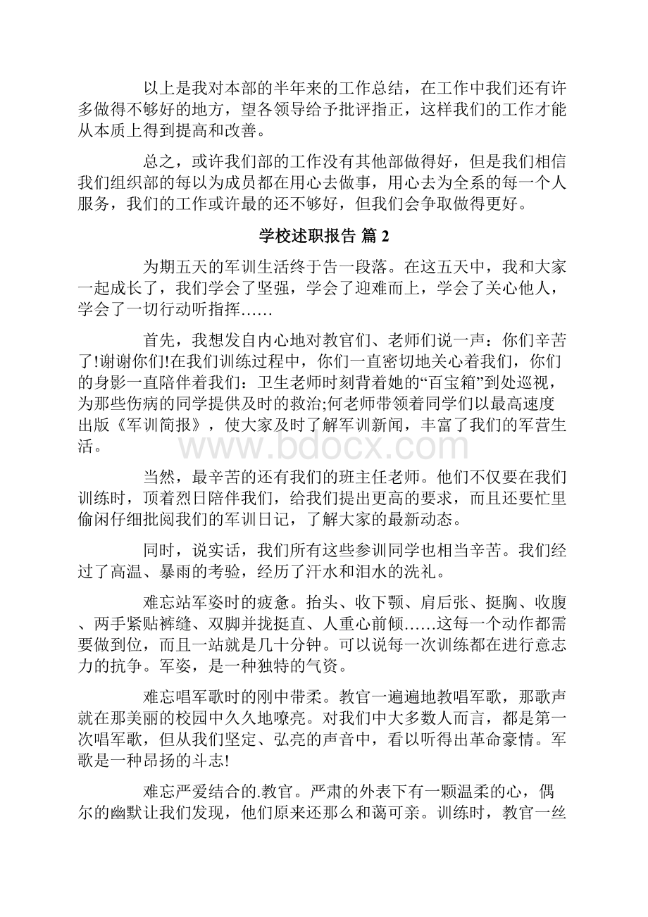 学校述职报告集锦六篇.docx_第2页