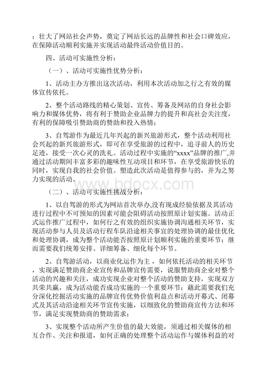 中国产经网文化之游活动策划.docx_第3页