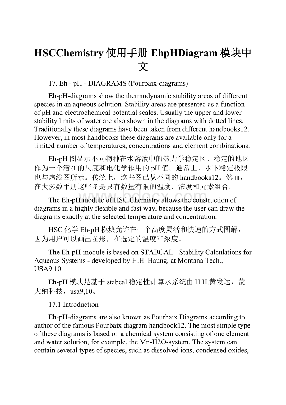 HSCChemistry使用手册EhpHDiagram模块中文.docx