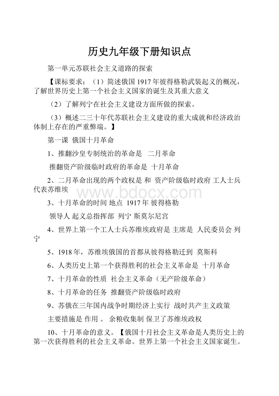 历史九年级下册知识点.docx