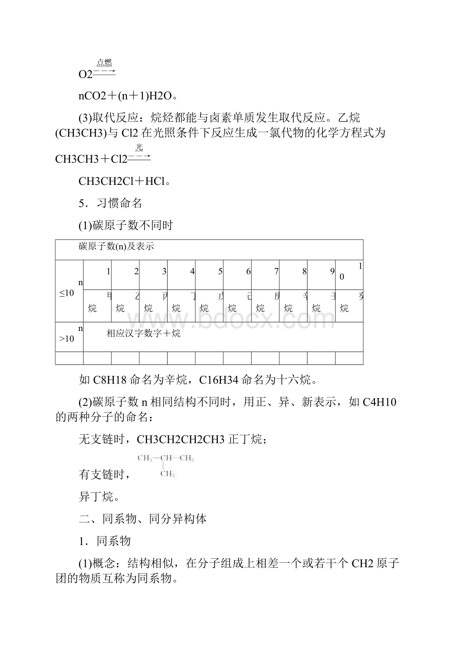 新人教版高中化学必修2学案第3章有机化合物第一节第2课时烷烃学案.docx_第2页