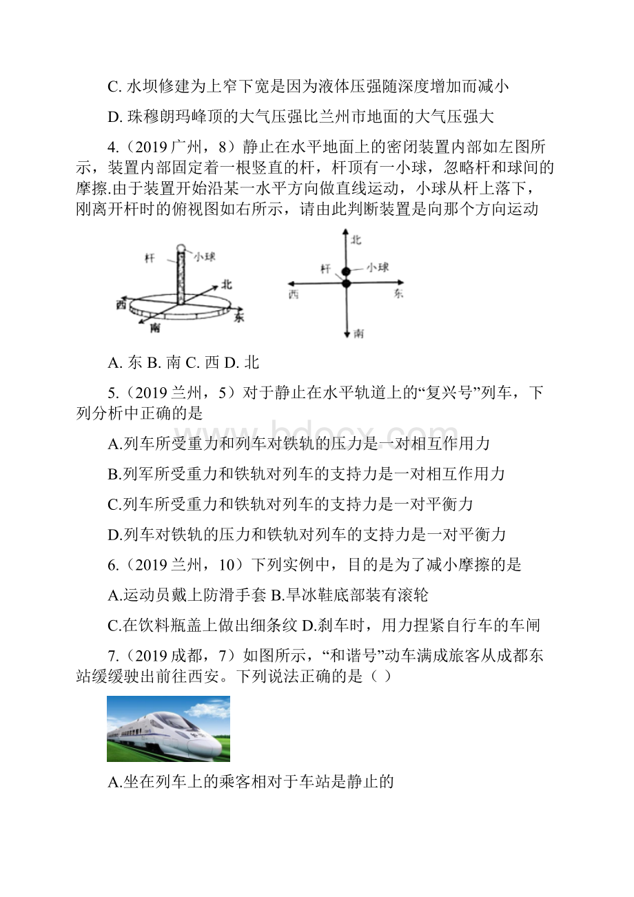 中考物理试题分类汇编第03期运动和力专题271.docx_第2页