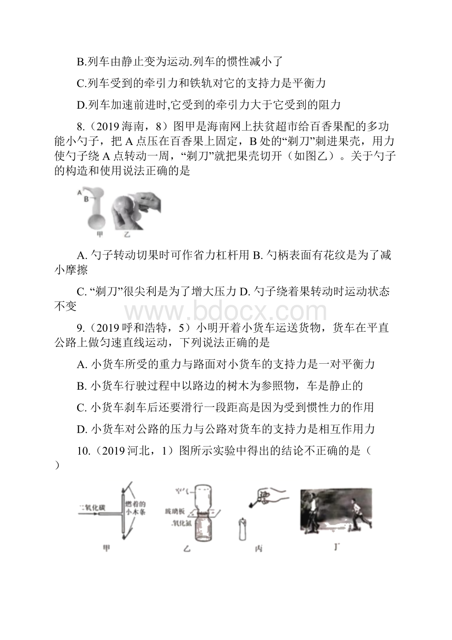 中考物理试题分类汇编第03期运动和力专题271.docx_第3页