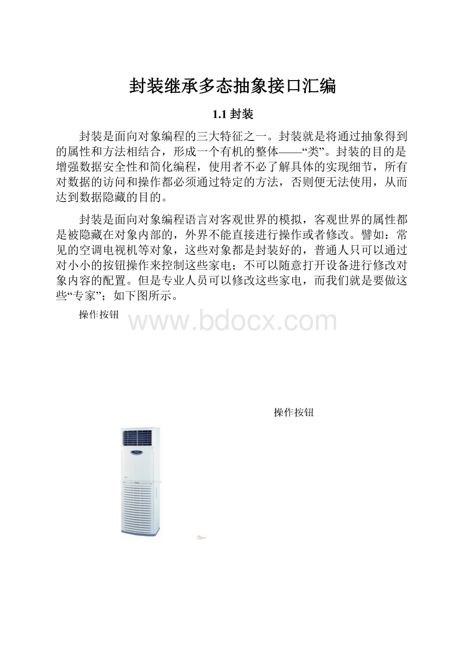 封装继承多态抽象接口汇编.docx