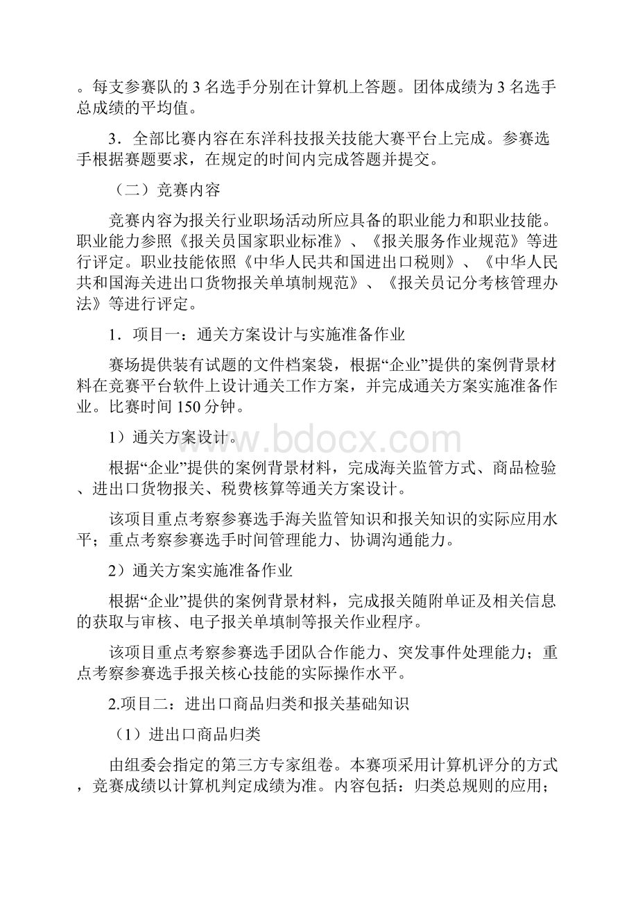 福建省报关竞赛方案.docx_第2页