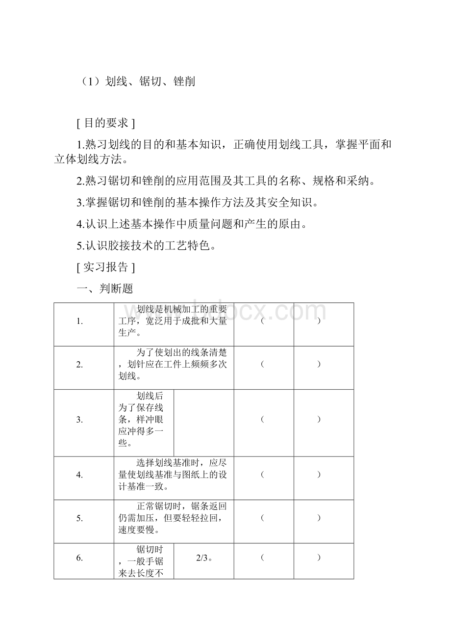 金工实习报告答案.docx_第3页