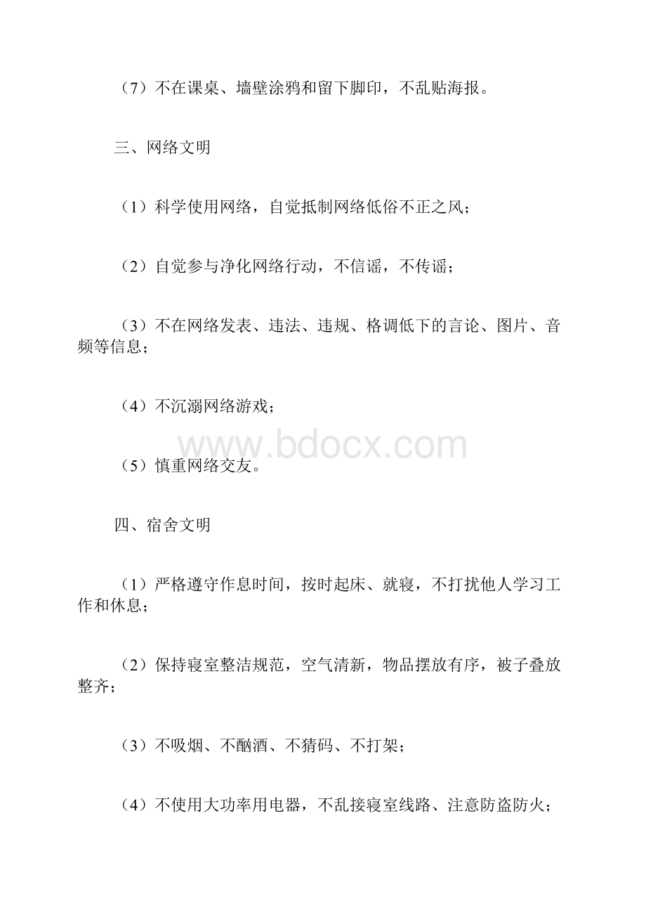 校园文明倡议书300字范文.docx_第3页