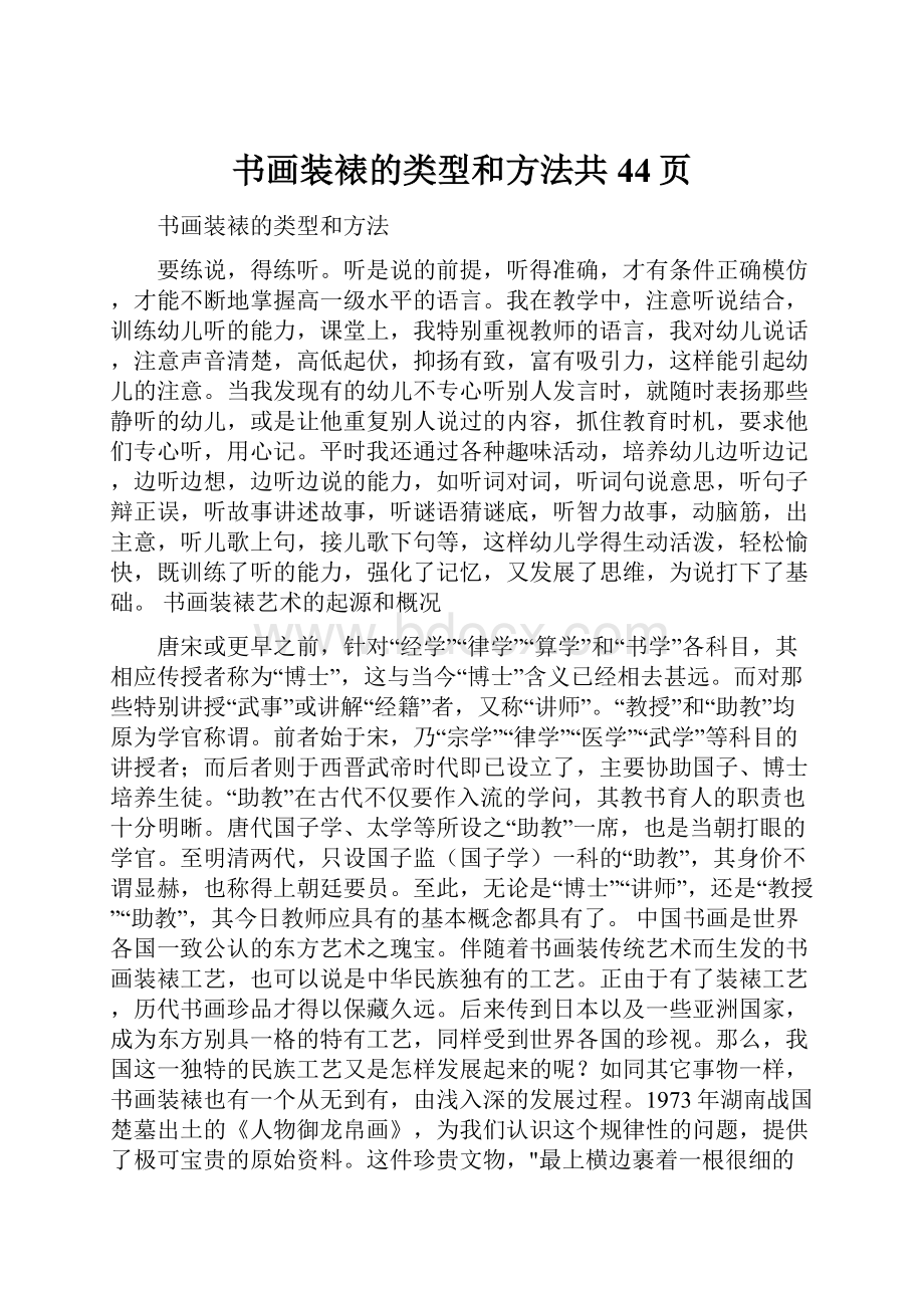 书画装裱的类型和方法共44页.docx_第1页