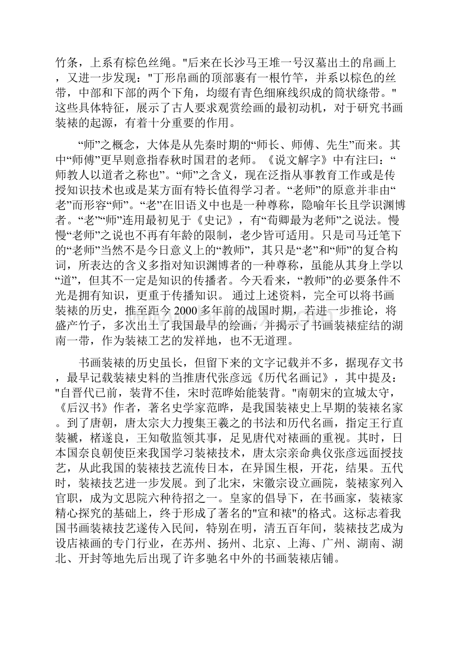 书画装裱的类型和方法共44页.docx_第2页