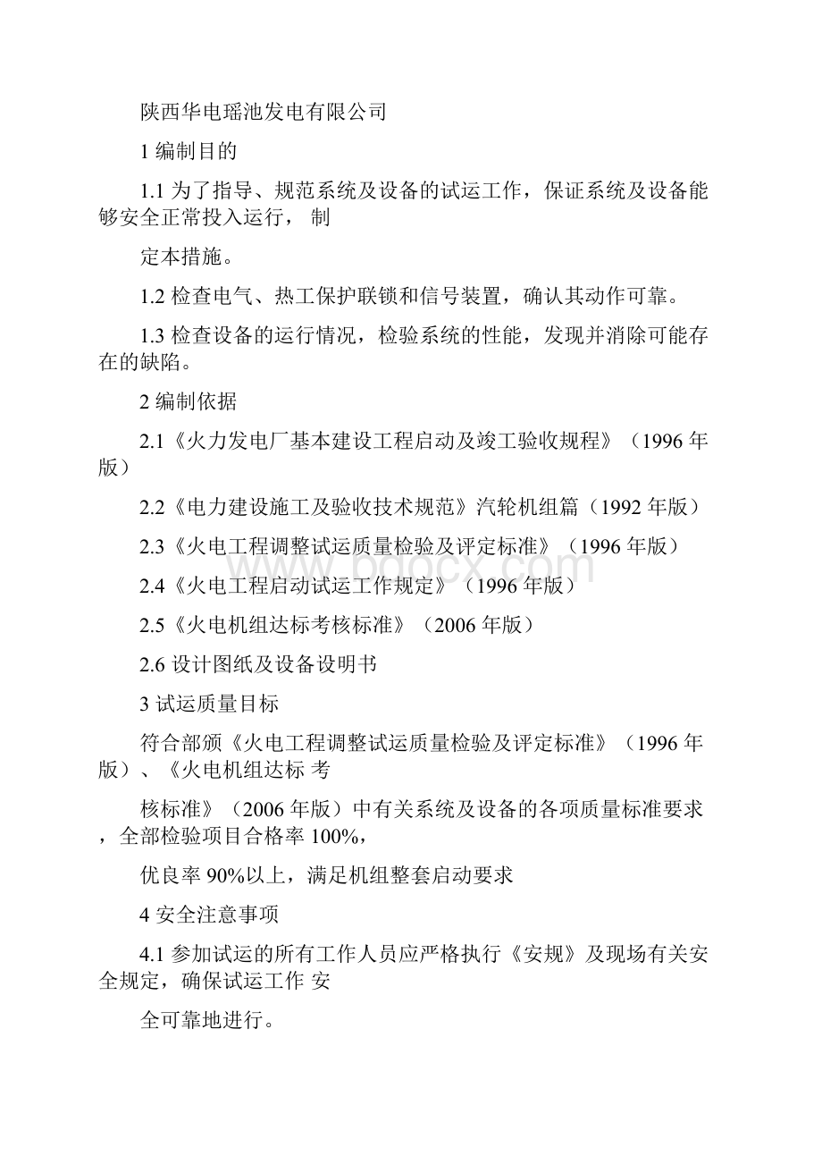 电动给水泵调试措施资料.docx_第2页