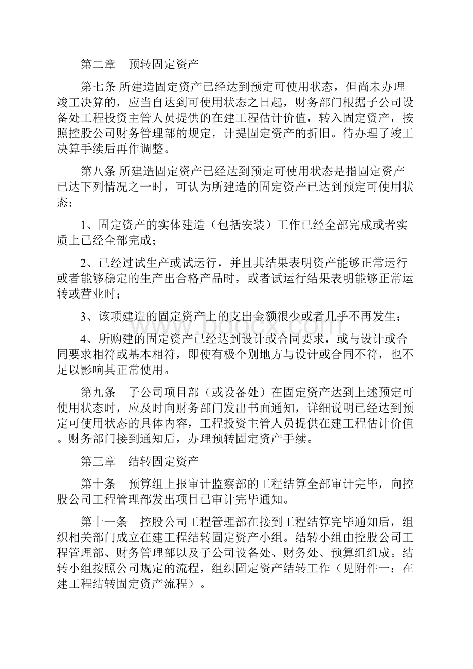 在建工程结转固定资产管理办法.docx_第2页