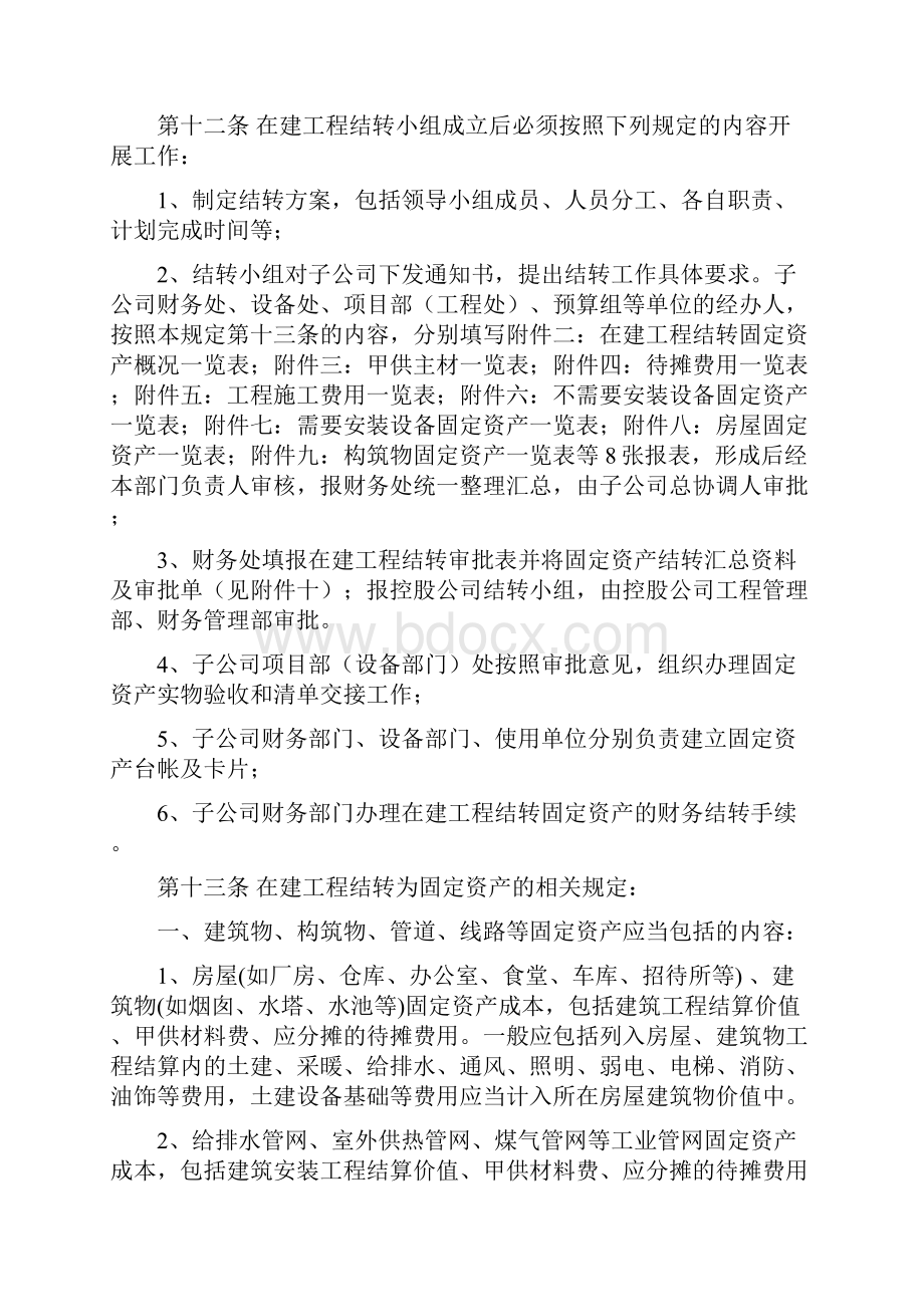 在建工程结转固定资产管理办法.docx_第3页