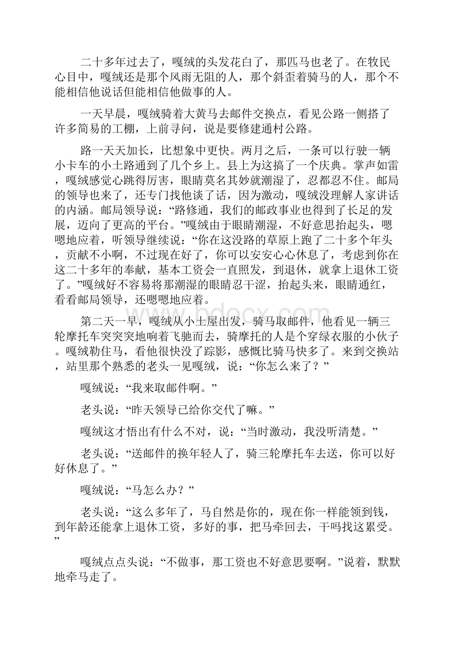 肇庆市蓝精灵中学届高三上学期考语文.docx_第2页