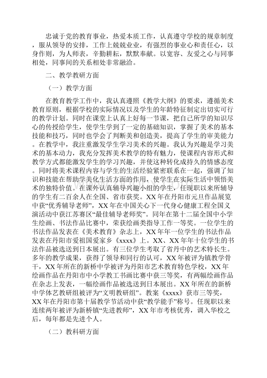 美术教师述职报告4篇.docx_第3页