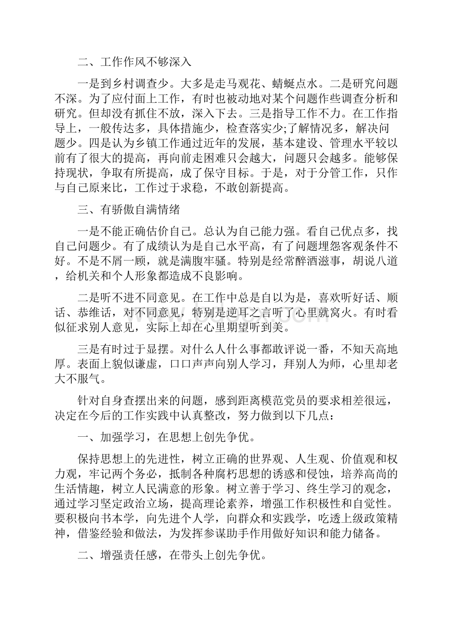 创先争优自检自查报告.docx_第2页