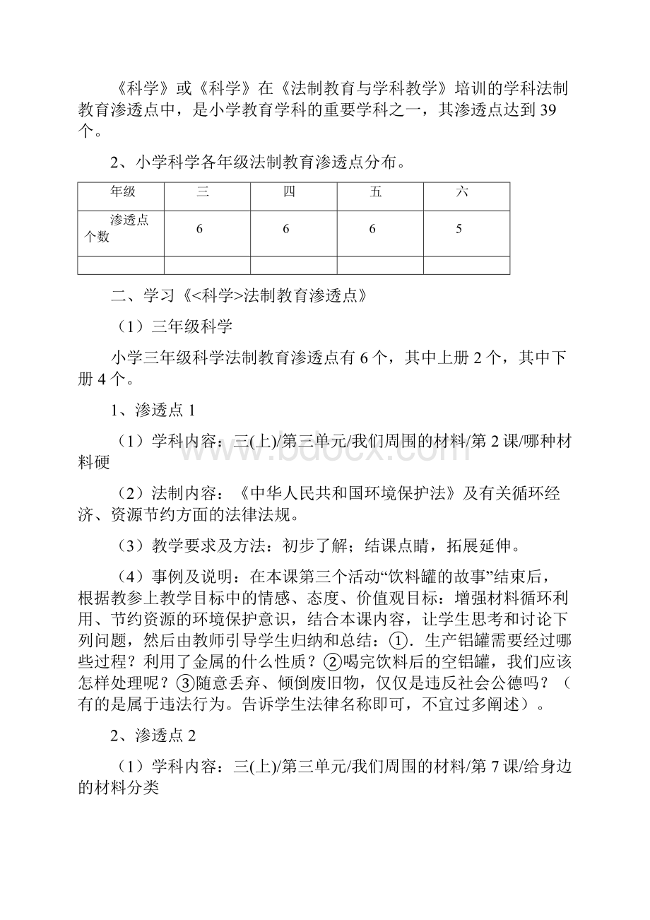 法制教育与学科教学科学培训教案.docx_第2页