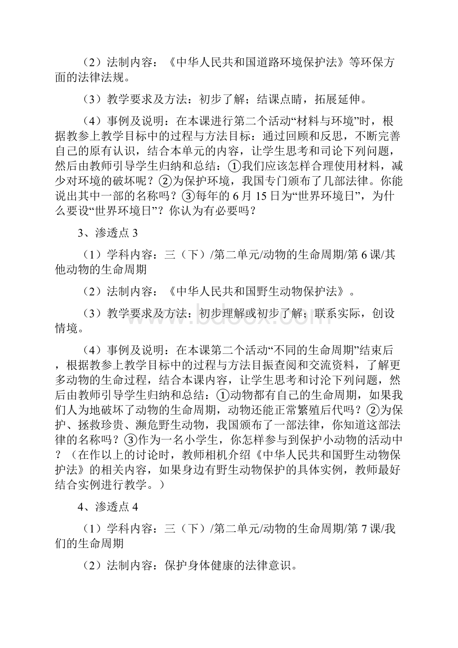 法制教育与学科教学科学培训教案.docx_第3页