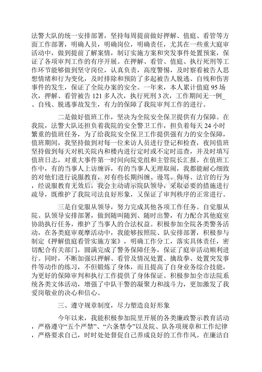 司法警察个人总结优秀范文.docx_第2页