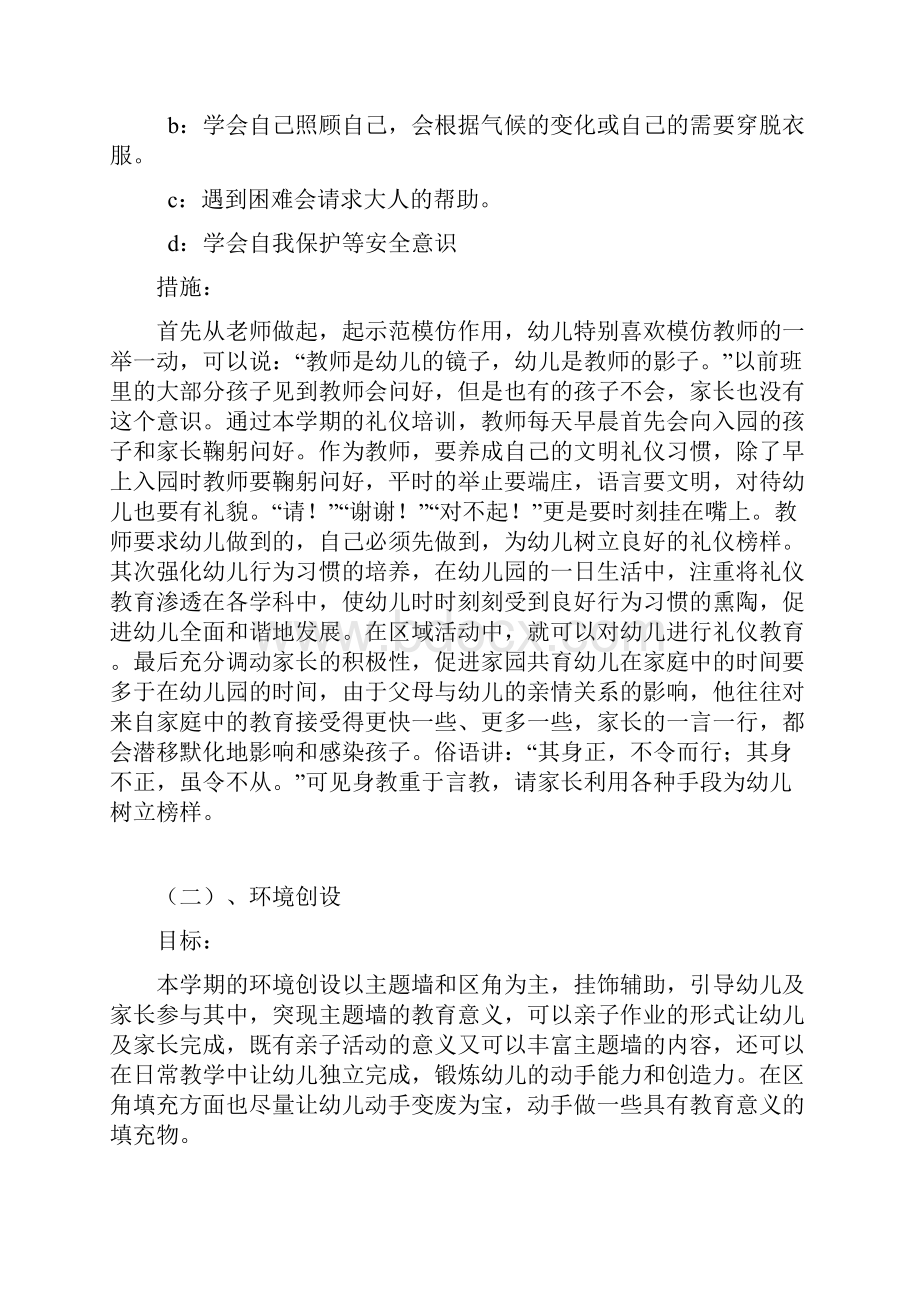 学前班上学期教养计划.docx_第2页